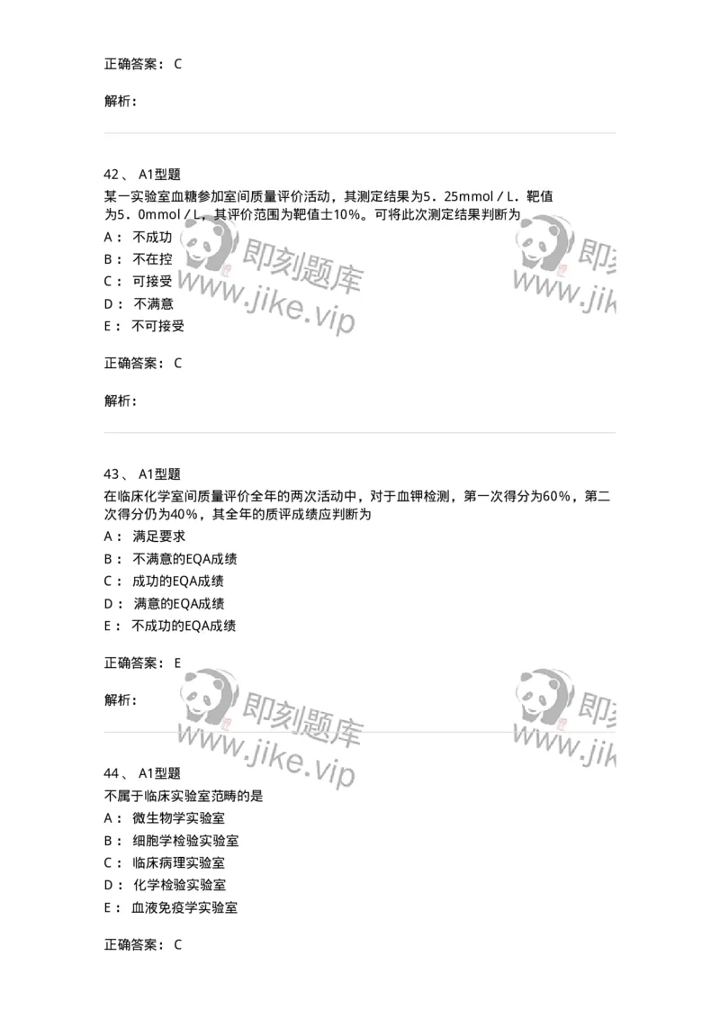 1007-6临床实验室质量管理-137907_军队文职(1)_01.军队文职真题-专业课_（全）版本一（历年真题+章节练习+模拟题）_医学检验技术(军队文职)_章节练习_题目+解析