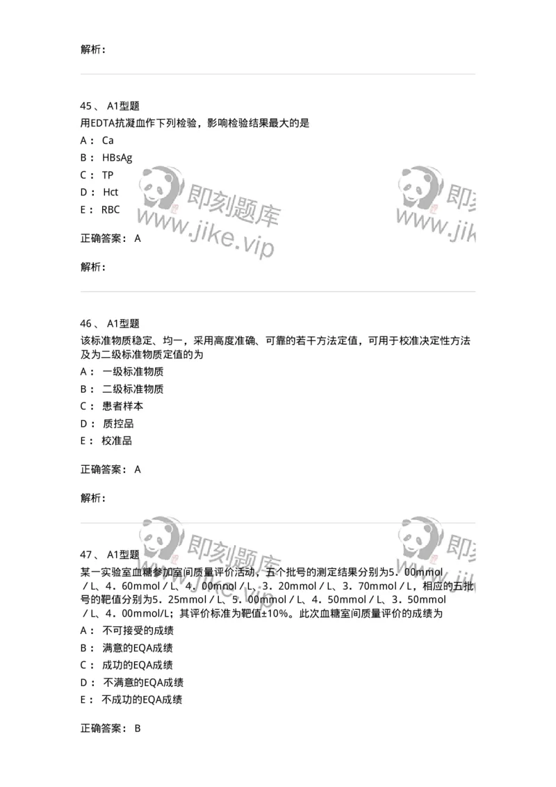 1007-6临床实验室质量管理-137907_军队文职(1)_01.军队文职真题-专业课_（全）版本一（历年真题+章节练习+模拟题）_医学检验技术(军队文职)_章节练习_题目+解析