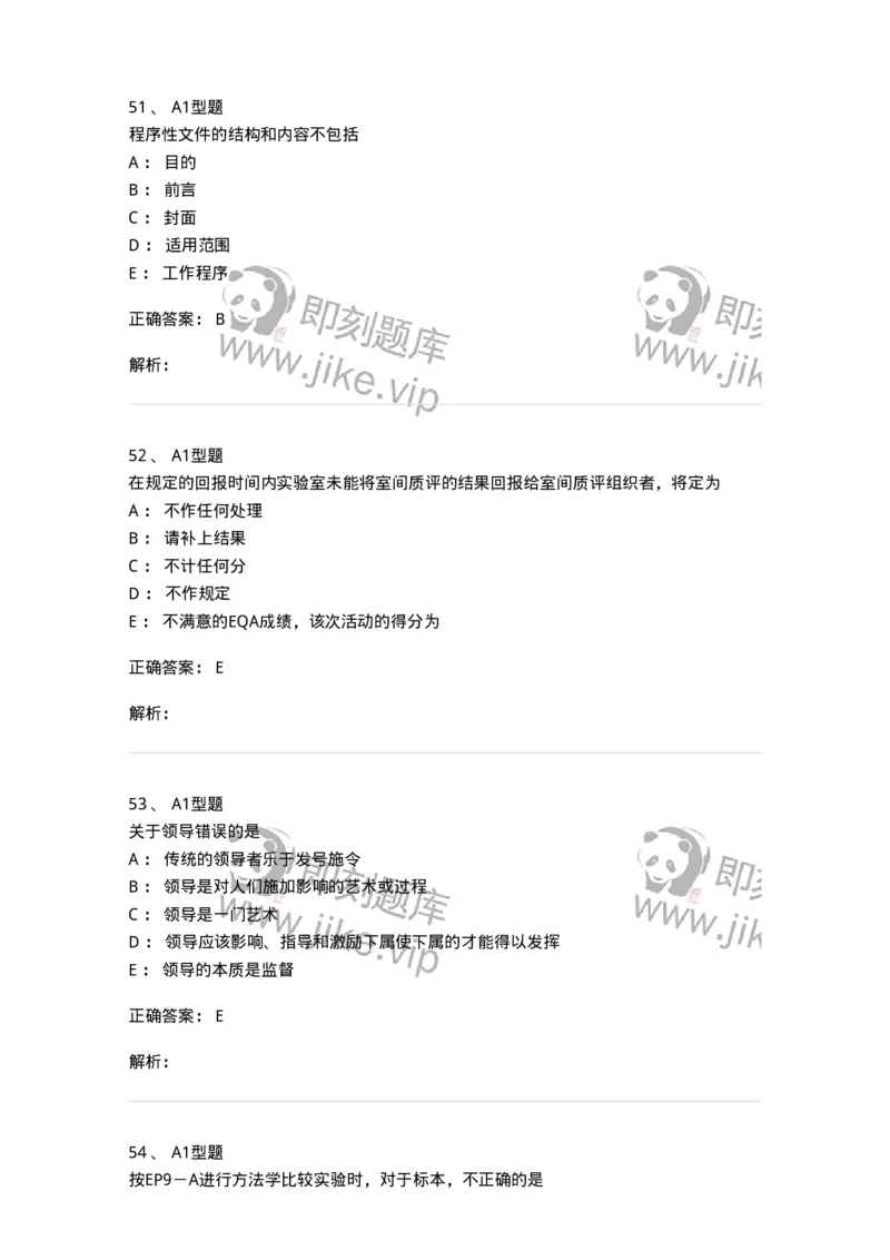 1007-6临床实验室质量管理-137907_军队文职(1)_01.军队文职真题-专业课_（全）版本一（历年真题+章节练习+模拟题）_医学检验技术(军队文职)_章节练习_题目+解析