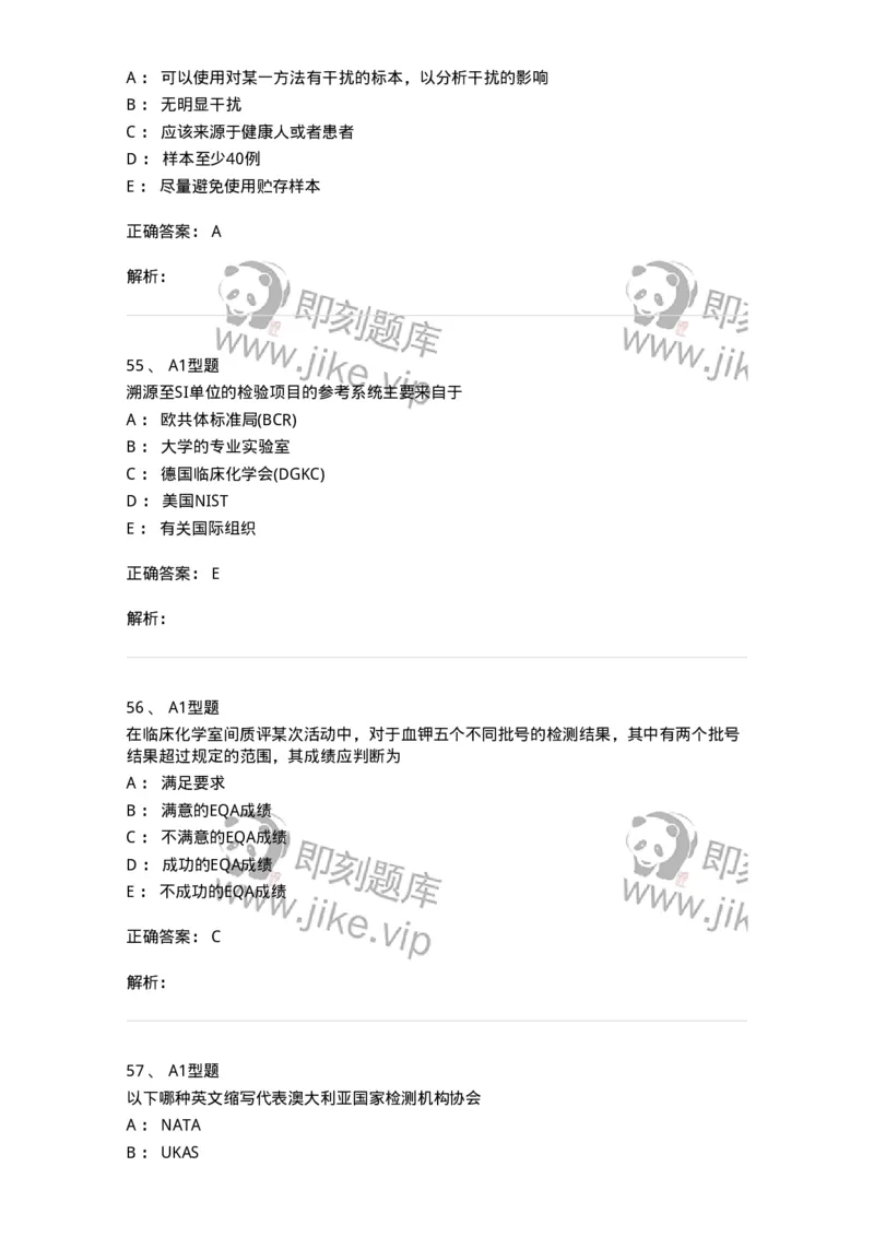 1007-6临床实验室质量管理-137907_军队文职(1)_01.军队文职真题-专业课_（全）版本一（历年真题+章节练习+模拟题）_医学检验技术(军队文职)_章节练习_题目+解析