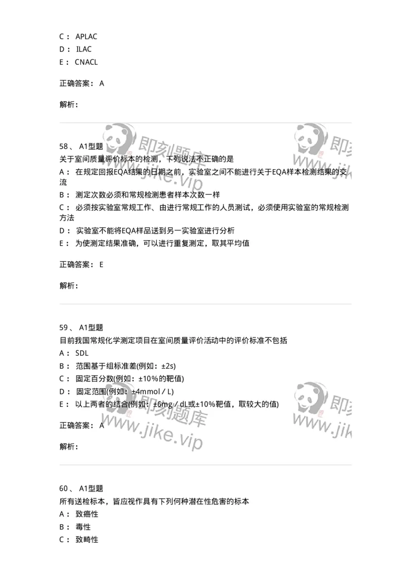 1007-6临床实验室质量管理-137907_军队文职(1)_01.军队文职真题-专业课_（全）版本一（历年真题+章节练习+模拟题）_医学检验技术(军队文职)_章节练习_题目+解析