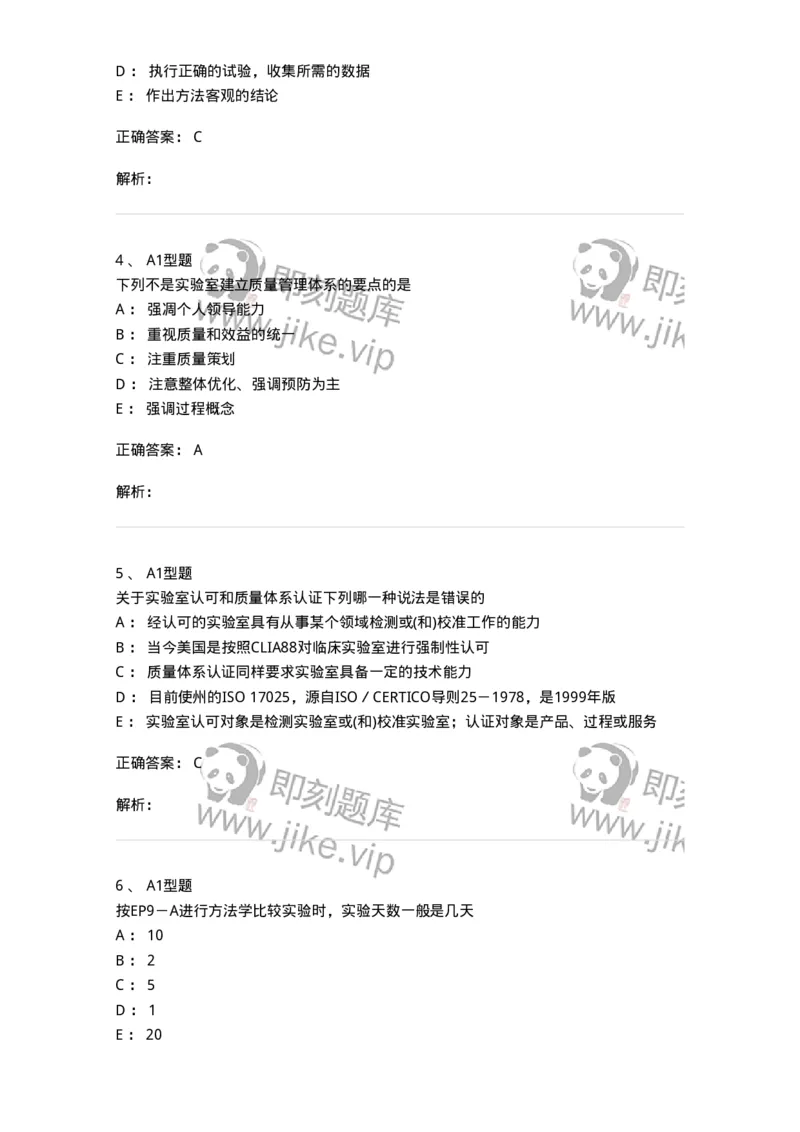 1007-6临床实验室质量管理-137907_军队文职(1)_01.军队文职真题-专业课_（全）版本一（历年真题+章节练习+模拟题）_医学检验技术(军队文职)_章节练习_题目+解析