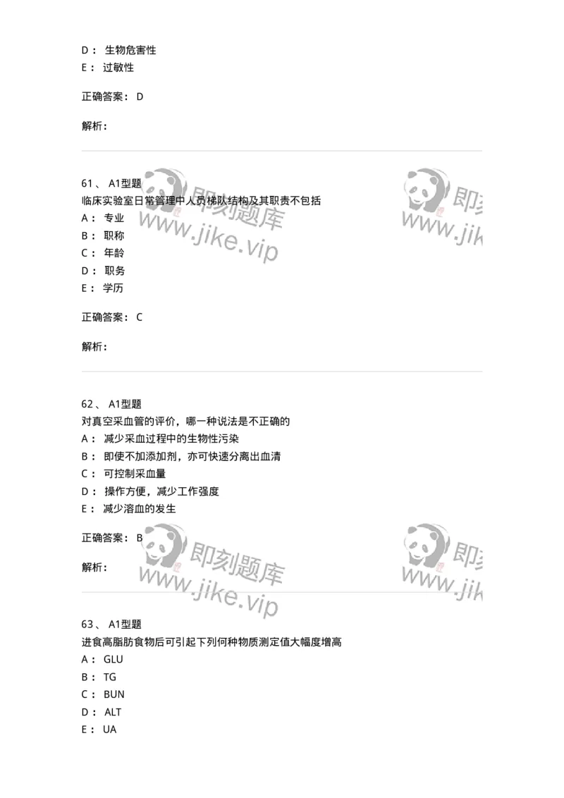 1007-6临床实验室质量管理-137907_军队文职(1)_01.军队文职真题-专业课_（全）版本一（历年真题+章节练习+模拟题）_医学检验技术(军队文职)_章节练习_题目+解析