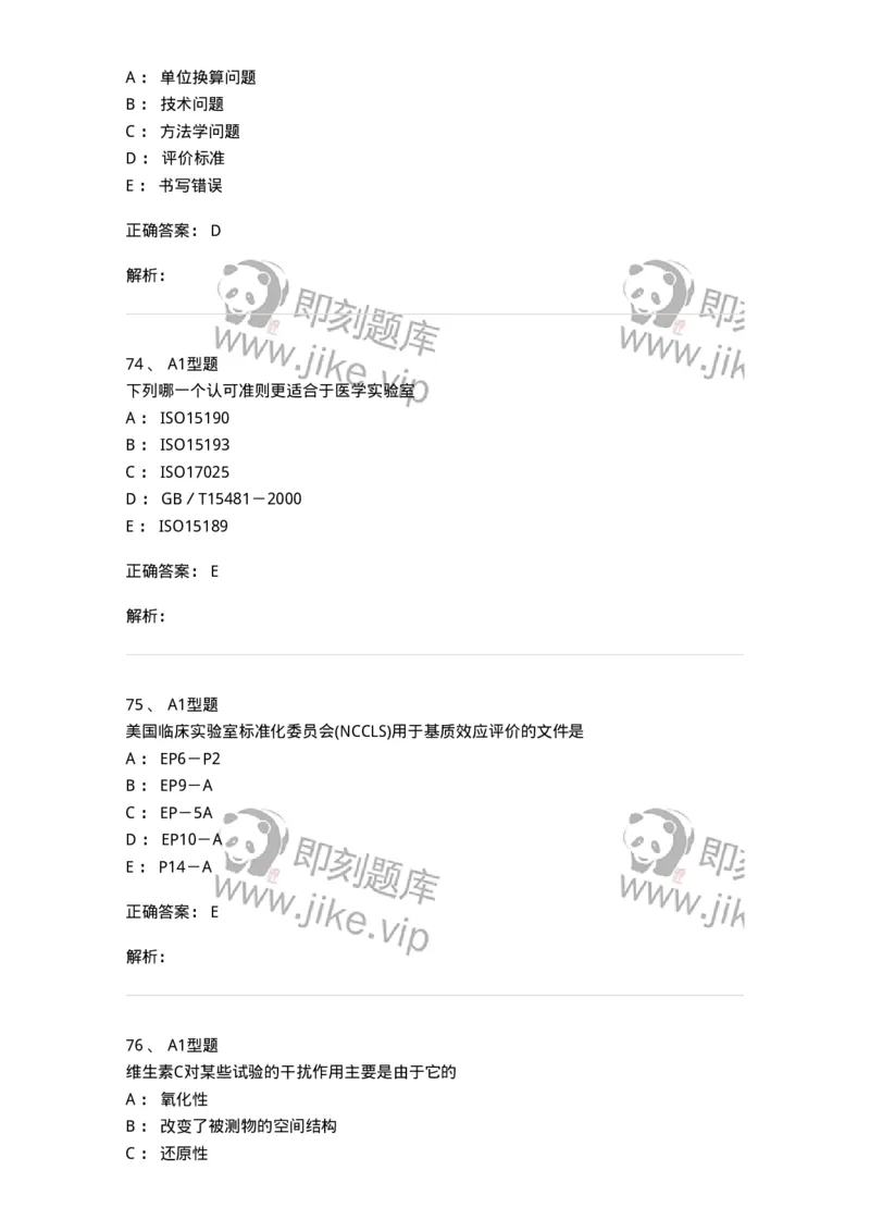 1007-6临床实验室质量管理-137907_军队文职(1)_01.军队文职真题-专业课_（全）版本一（历年真题+章节练习+模拟题）_医学检验技术(军队文职)_章节练习_题目+解析