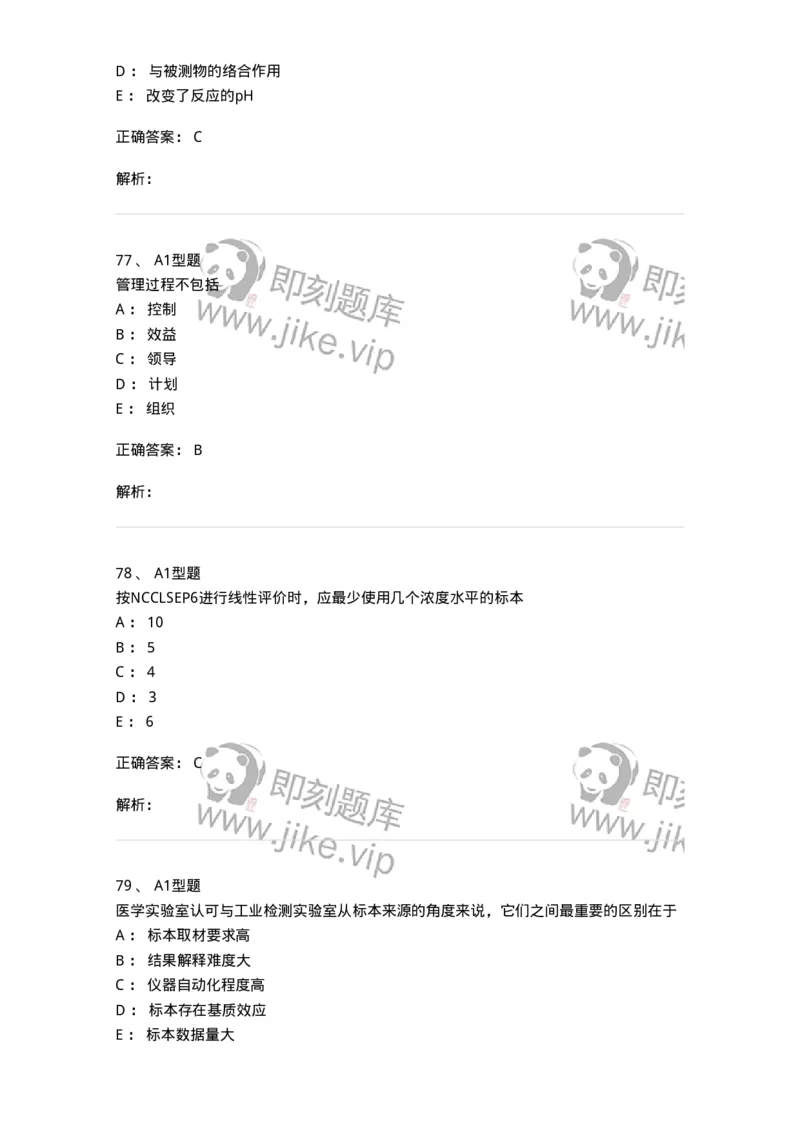 1007-6临床实验室质量管理-137907_军队文职(1)_01.军队文职真题-专业课_（全）版本一（历年真题+章节练习+模拟题）_医学检验技术(军队文职)_章节练习_题目+解析