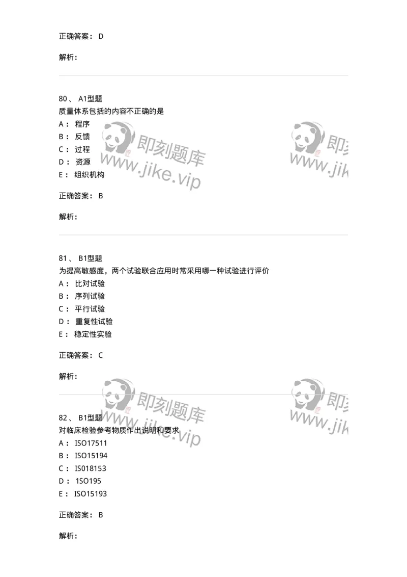 1007-6临床实验室质量管理-137907_军队文职(1)_01.军队文职真题-专业课_（全）版本一（历年真题+章节练习+模拟题）_医学检验技术(军队文职)_章节练习_题目+解析