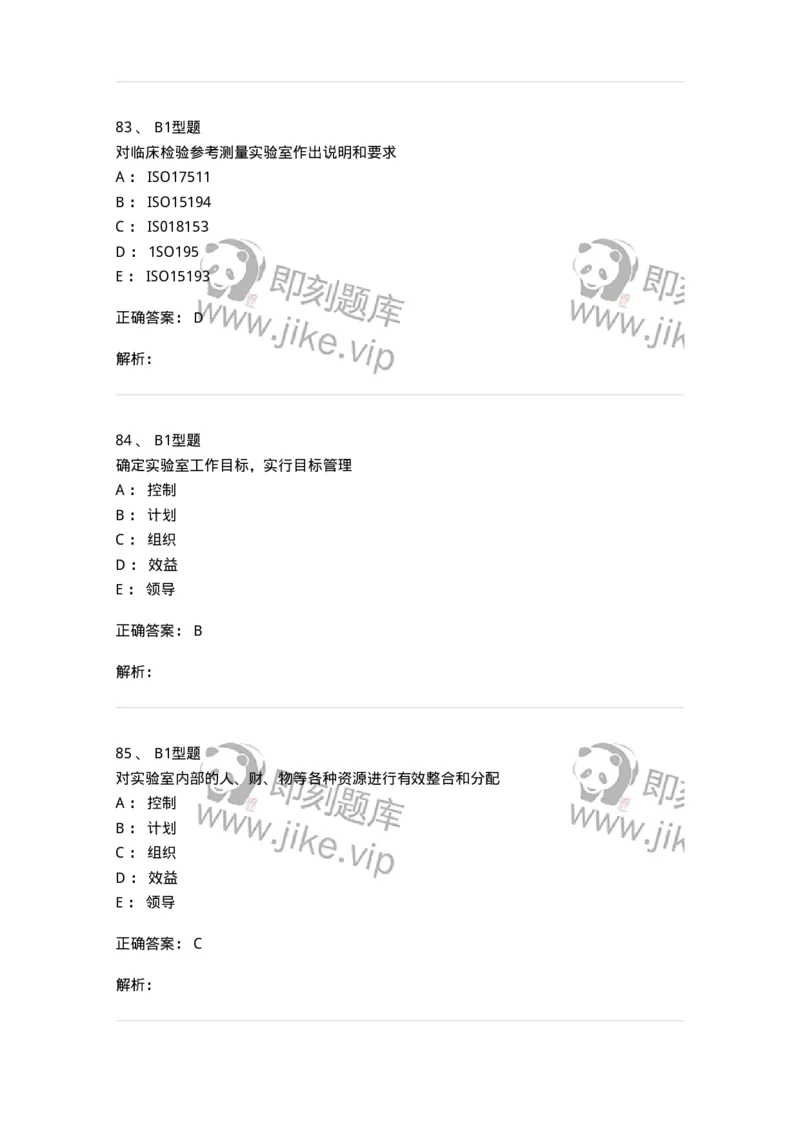 1007-6临床实验室质量管理-137907_军队文职(1)_01.军队文职真题-专业课_（全）版本一（历年真题+章节练习+模拟题）_医学检验技术(军队文职)_章节练习_题目+解析