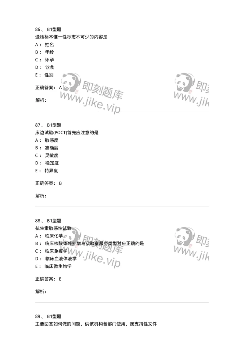 1007-6临床实验室质量管理-137907_军队文职(1)_01.军队文职真题-专业课_（全）版本一（历年真题+章节练习+模拟题）_医学检验技术(军队文职)_章节练习_题目+解析