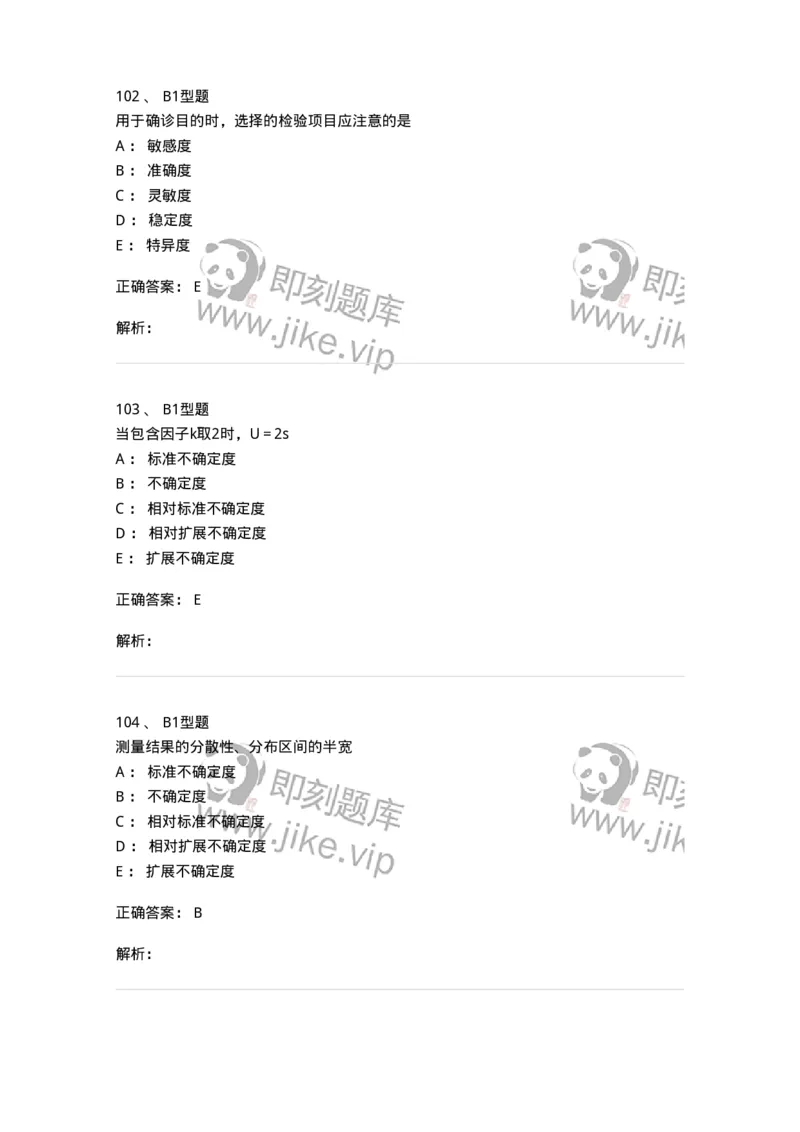 1007-6临床实验室质量管理-137907_军队文职(1)_01.军队文职真题-专业课_（全）版本一（历年真题+章节练习+模拟题）_医学检验技术(军队文职)_章节练习_题目+解析