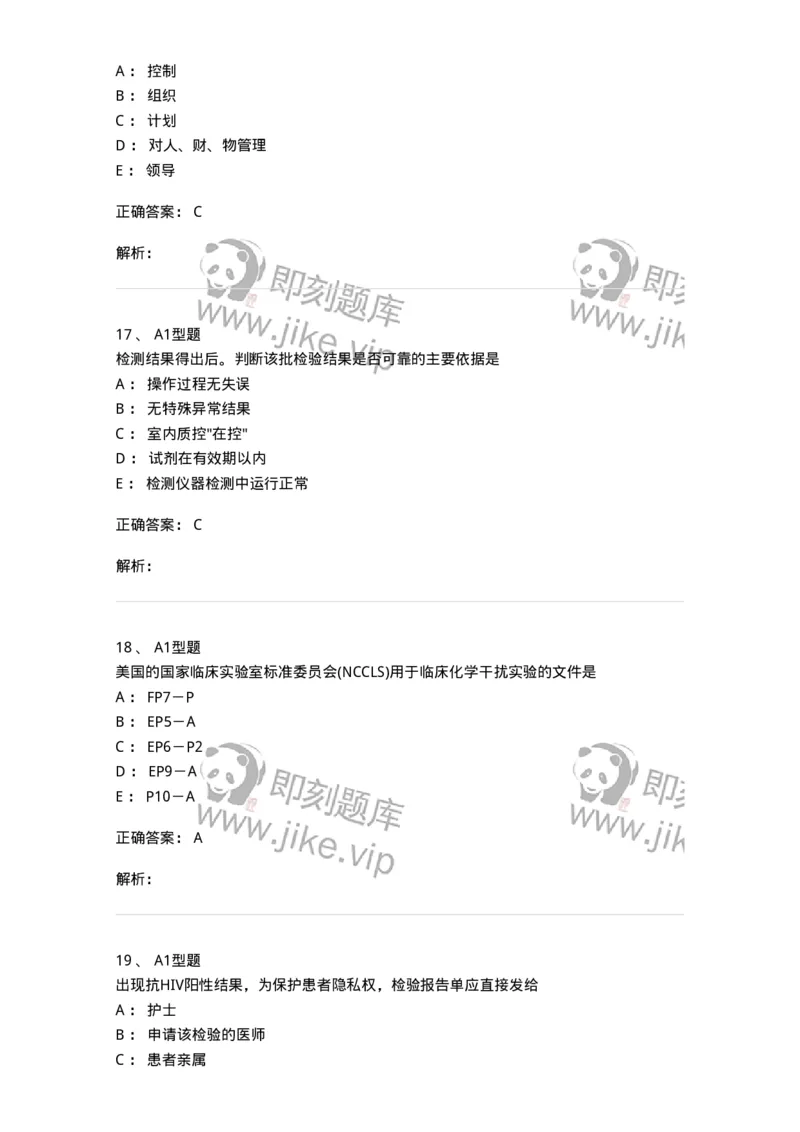 1007-6临床实验室质量管理-137907_军队文职(1)_01.军队文职真题-专业课_（全）版本一（历年真题+章节练习+模拟题）_医学检验技术(军队文职)_章节练习_题目+解析