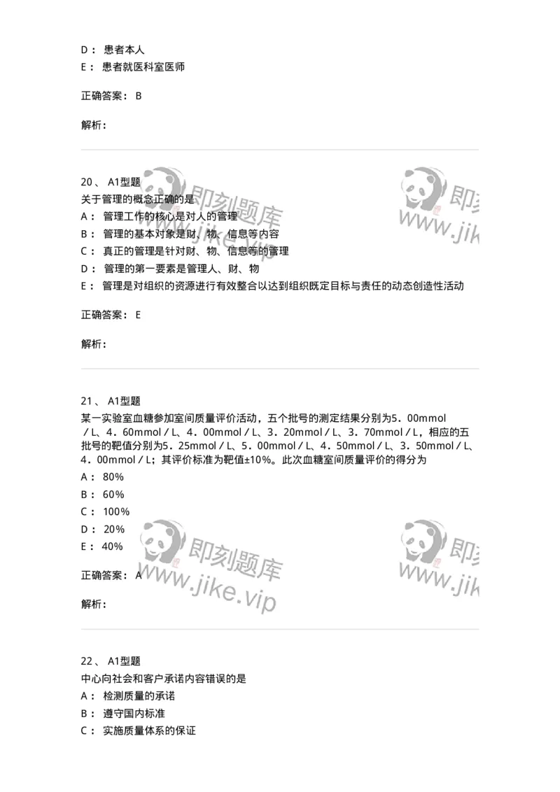 1007-6临床实验室质量管理-137907_军队文职(1)_01.军队文职真题-专业课_（全）版本一（历年真题+章节练习+模拟题）_医学检验技术(军队文职)_章节练习_题目+解析
