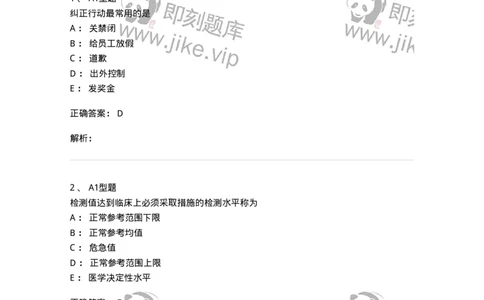 1007-6临床实验室质量管理-137907_军队文职(1)_01.军队文职真题-专业课_（全）版本一（历年真题+章节练习+模拟题）_医学检验技术(军队文职)_章节练习_题目+解析