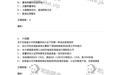 1007-6临床实验室质量管理-137907_军队文职(1)_01.军队文职真题-专业课_（全）版本一（历年真题+章节练习+模拟题）_医学检验技术(军队文职)_章节练习_题目+解析