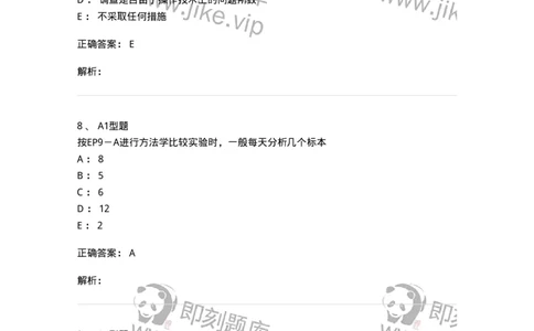 1007-6临床实验室质量管理-137907_军队文职(1)_01.军队文职真题-专业课_（全）版本一（历年真题+章节练习+模拟题）_医学检验技术(军队文职)_章节练习_题目+解析