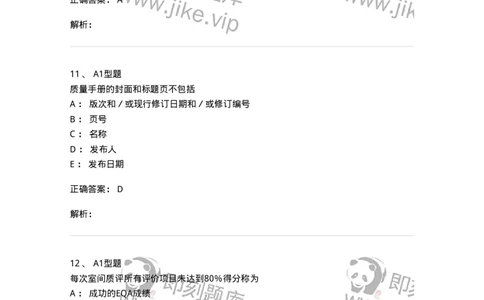 1007-6临床实验室质量管理-137907_军队文职(1)_01.军队文职真题-专业课_（全）版本一（历年真题+章节练习+模拟题）_医学检验技术(军队文职)_章节练习_题目+解析