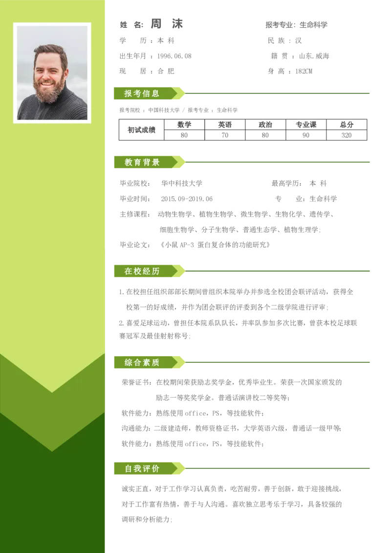 生命科学_26考研复试_10考研复试资料25_2025考研复试简历124款_按专业分类