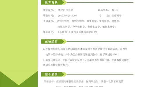 生命科学_26考研复试_10考研复试资料25_2025考研复试简历124款_按专业分类