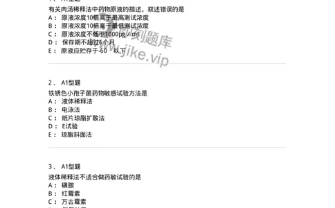 1101005021-抗菌药物敏感试验-194598_军队文职(1)_01.军队文职真题-专业课_（全）版本一（历年真题+章节练习+模拟题）_医学检验技术(军队文职)_历年真题_纯题目