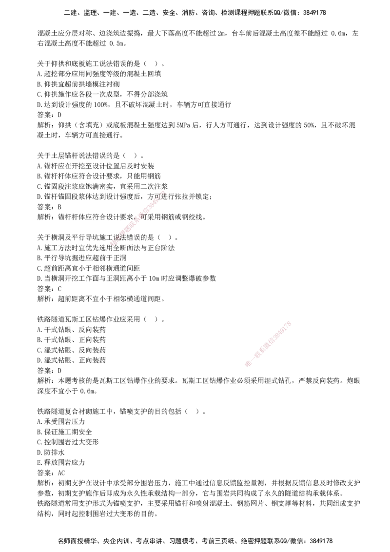 07.07-第5章-铁路隧道工程_2026年一级建造师_2026年一建铁路_2025年一建铁路SVIP_03-习题精析✿实战特训✿模考通关_06-铁路《习题精析班》陈士甲KL