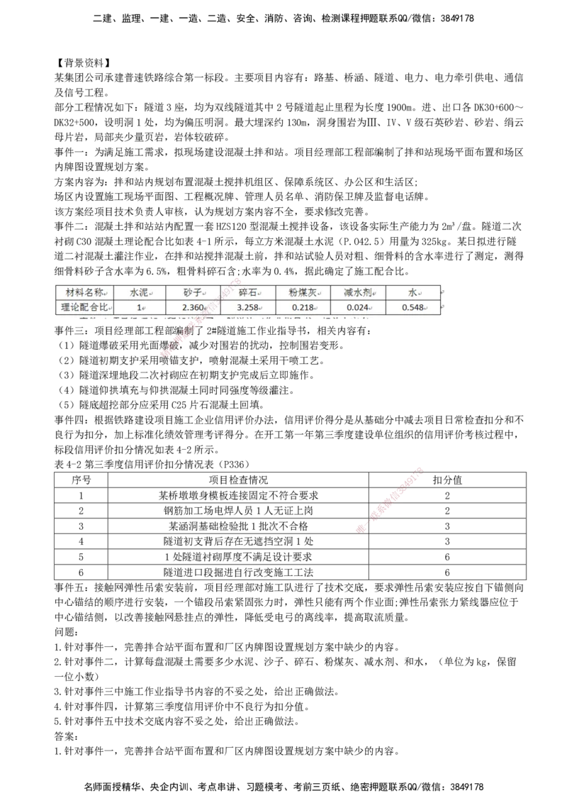 07.07-第5章-铁路隧道工程_2026年一级建造师_2026年一建铁路_2025年一建铁路SVIP_03-习题精析✿实战特训✿模考通关_06-铁路《习题精析班》陈士甲KL