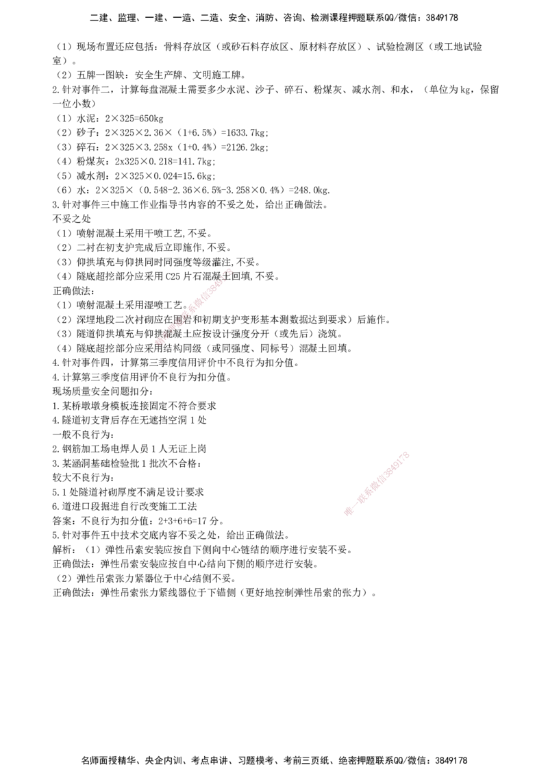 07.07-第5章-铁路隧道工程_2026年一级建造师_2026年一建铁路_2025年一建铁路SVIP_03-习题精析✿实战特训✿模考通关_06-铁路《习题精析班》陈士甲KL