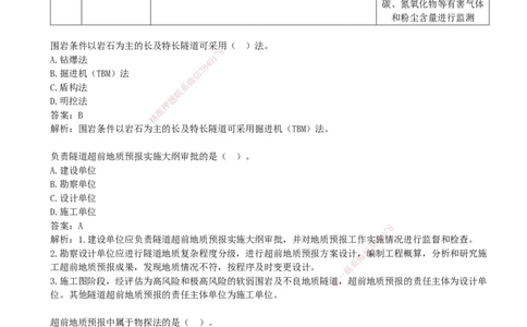 07.07-第5章-铁路隧道工程_2026年一级建造师_2026年一建铁路_2025年一建铁路SVIP_03-习题精析✿实战特训✿模考通关_06-铁路《习题精析班》陈士甲KL