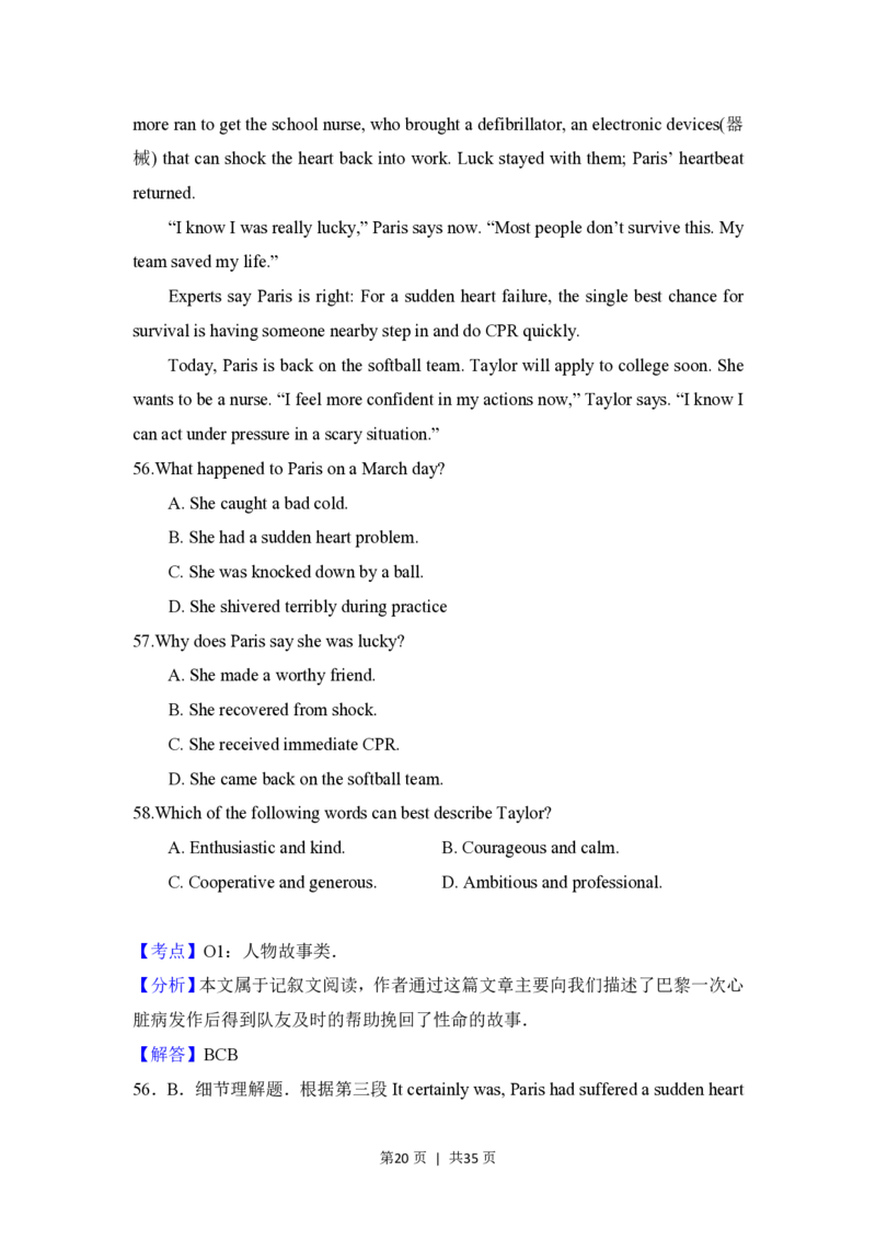 2017年高考英语试卷（北京）（解析卷）_英语历年高考真题_新&middot;PDF版2008-2025&middot;高考英语真题_英语（按试卷类型分类）2008-2025_自主命题卷&middot;英语（2008-2025）_北京自主命题&middot;英语（2008-2025）