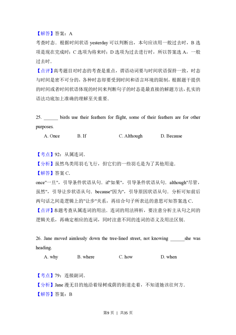 2017年高考英语试卷（北京）（解析卷）_英语历年高考真题_新&middot;PDF版2008-2025&middot;高考英语真题_英语（按试卷类型分类）2008-2025_自主命题卷&middot;英语（2008-2025）_北京自主命题&middot;英语（2008-2025）