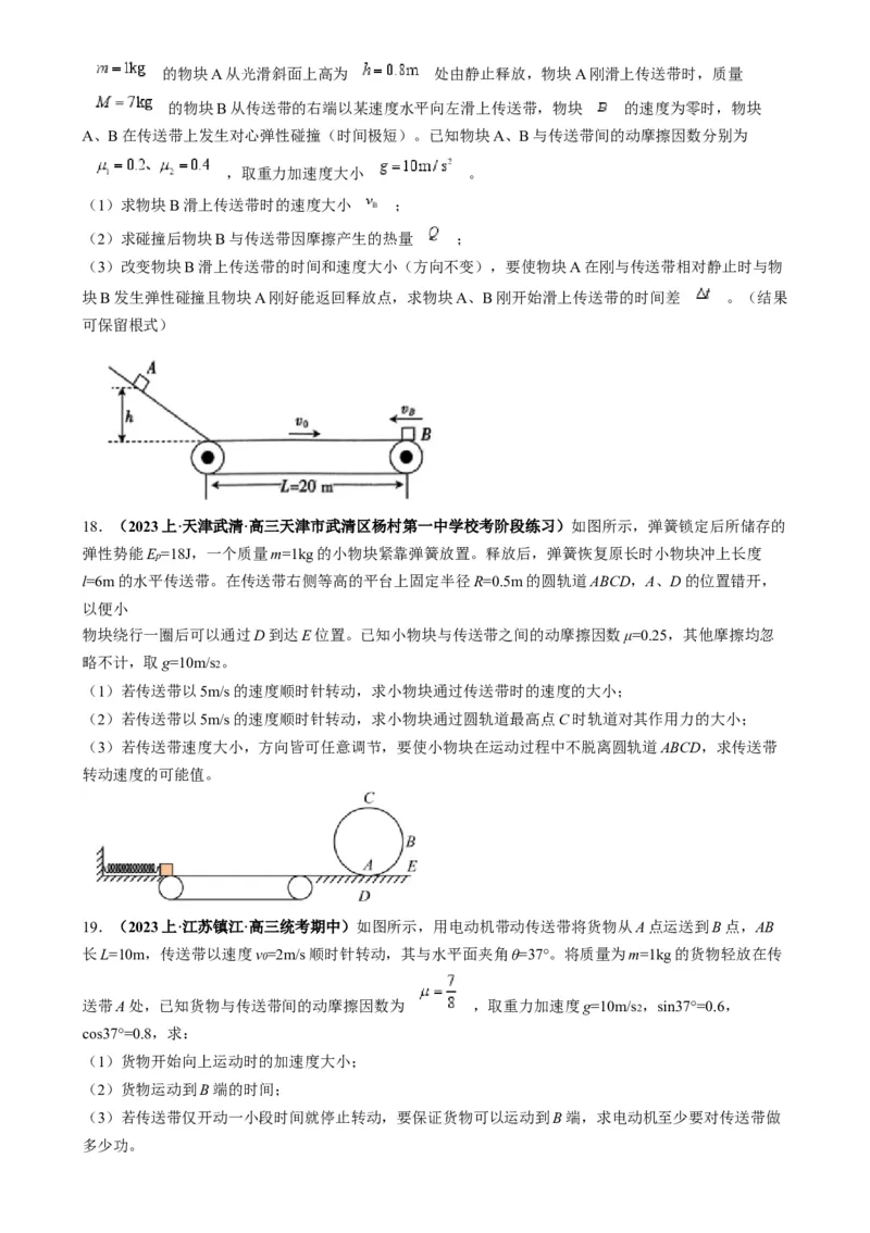 专题10传送带模型中的相对运动与能量（原卷版）_2025高中物理模型方法技巧高三复习专题练习讲义_高考物理热点模型