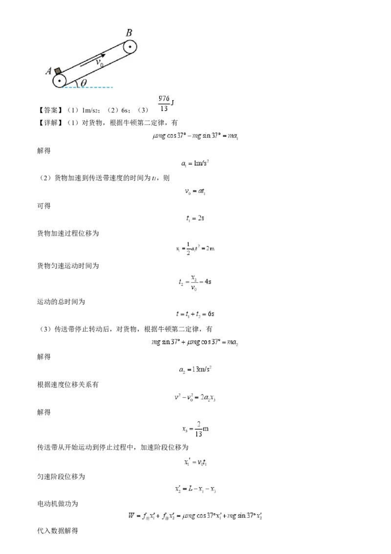 专题10传送带模型中的相对运动与能量（原卷版）_2025高中物理模型方法技巧高三复习专题练习讲义_高考物理热点模型