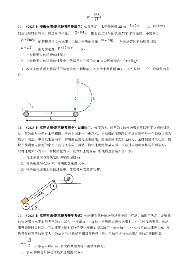 专题10传送带模型中的相对运动与能量（原卷版）_2025高中物理模型方法技巧高三复习专题练习讲义_高考物理热点模型