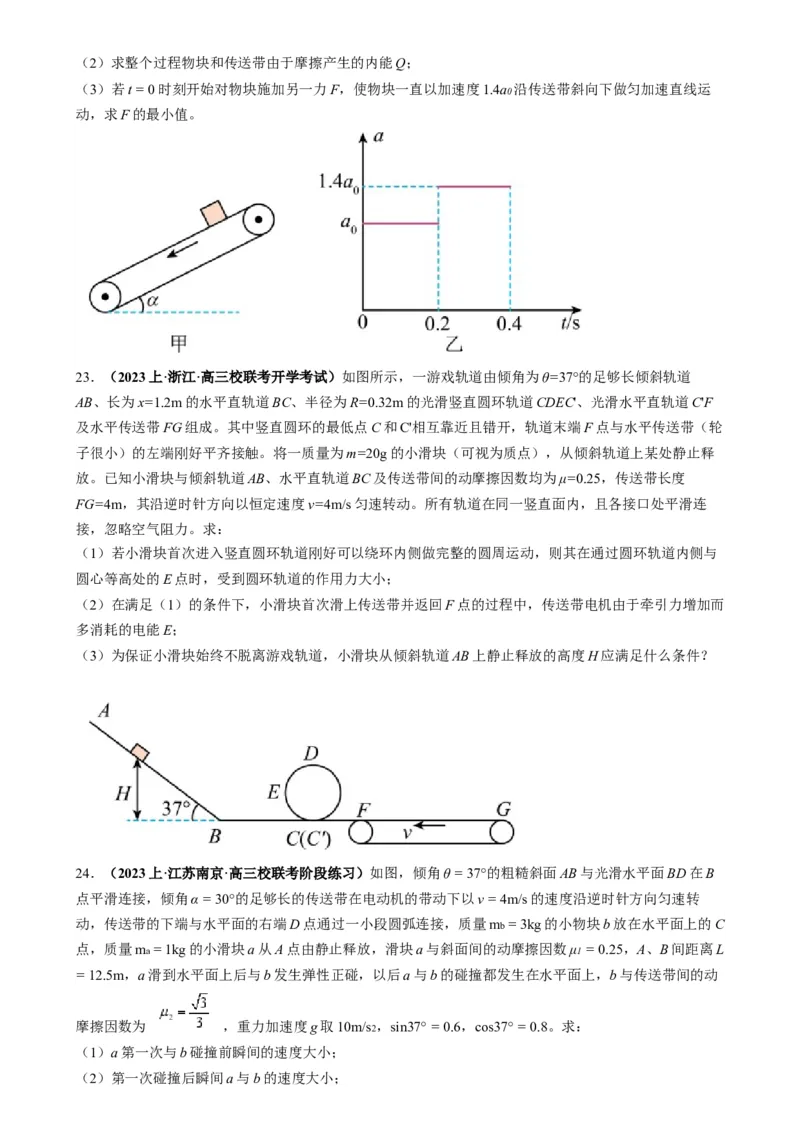 专题10传送带模型中的相对运动与能量（原卷版）_2025高中物理模型方法技巧高三复习专题练习讲义_高考物理热点模型