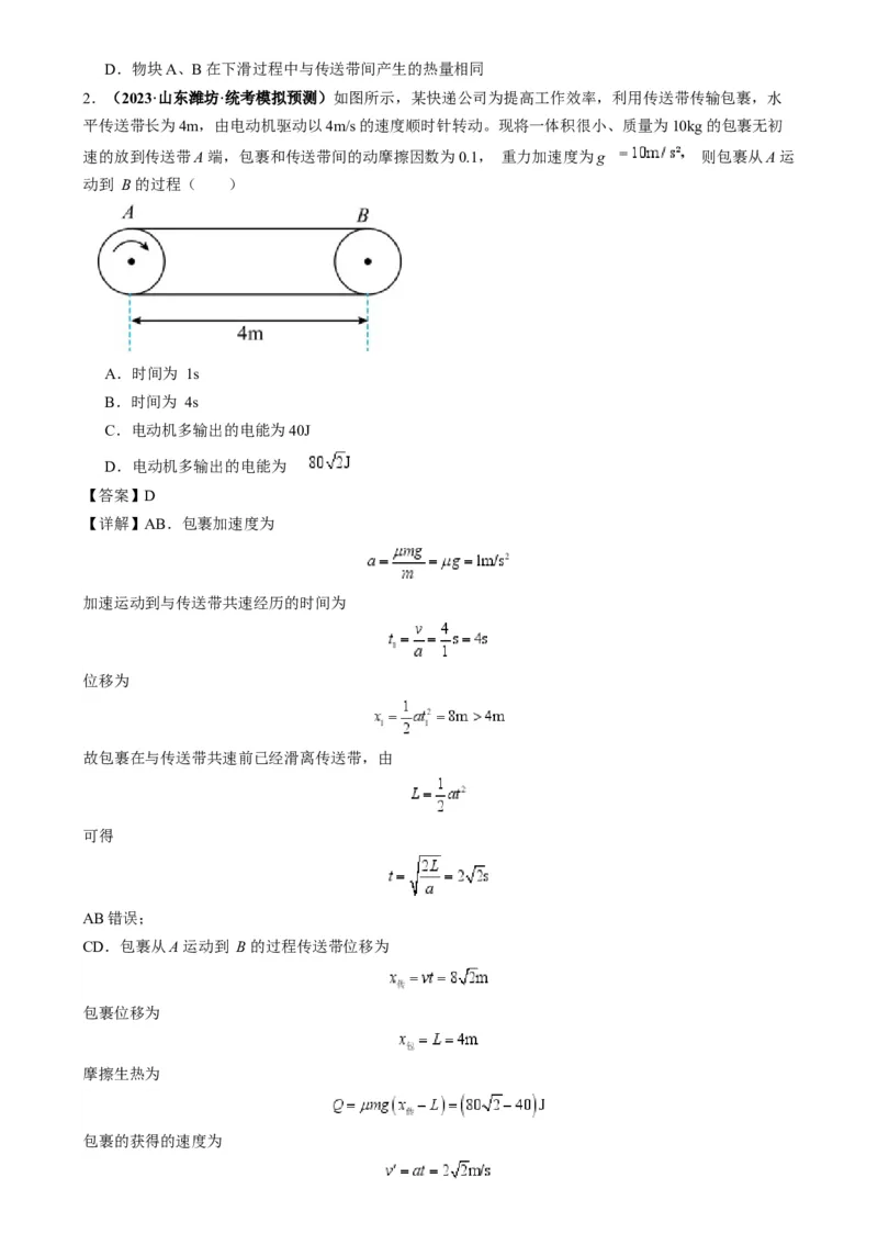 专题10传送带模型中的相对运动与能量（原卷版）_2025高中物理模型方法技巧高三复习专题练习讲义_高考物理热点模型