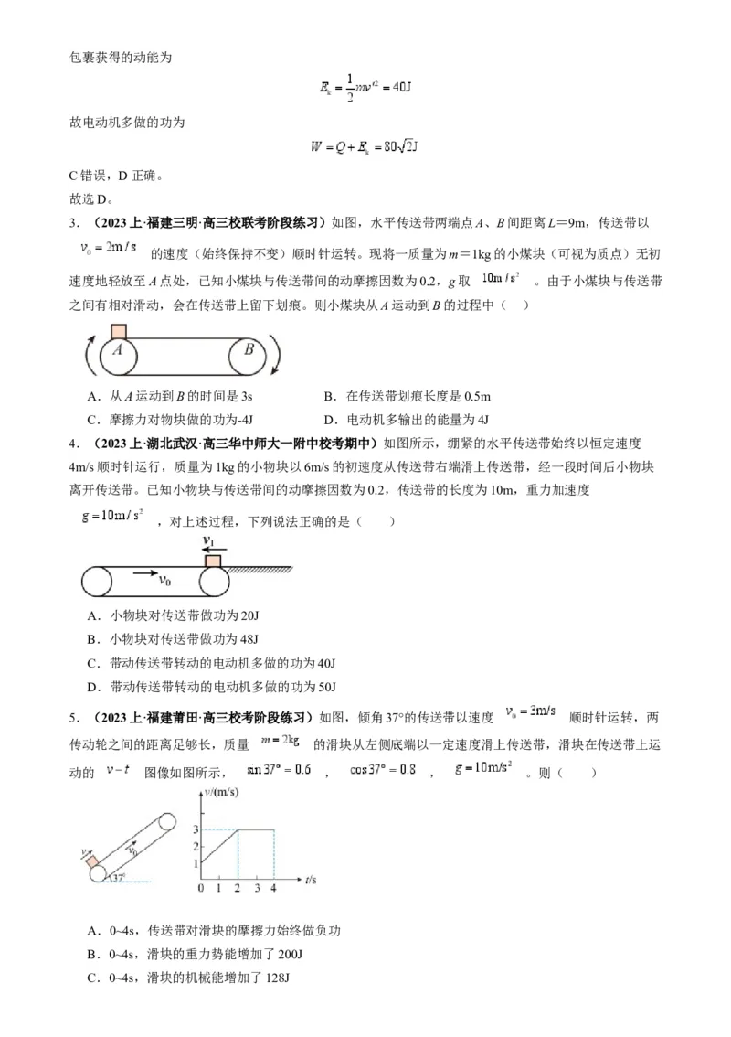 专题10传送带模型中的相对运动与能量（原卷版）_2025高中物理模型方法技巧高三复习专题练习讲义_高考物理热点模型
