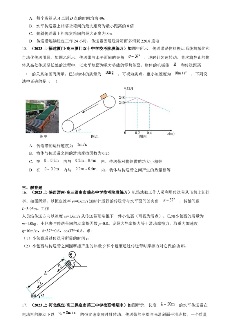 专题10传送带模型中的相对运动与能量（原卷版）_2025高中物理模型方法技巧高三复习专题练习讲义_高考物理热点模型