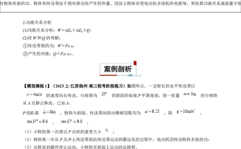 专题10传送带模型中的相对运动与能量（原卷版）_2025高中物理模型方法技巧高三复习专题练习讲义_高考物理热点模型