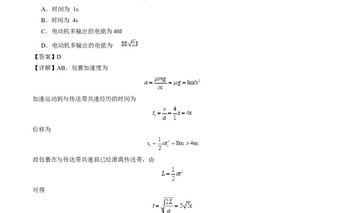 专题10传送带模型中的相对运动与能量（原卷版）_2025高中物理模型方法技巧高三复习专题练习讲义_高考物理热点模型