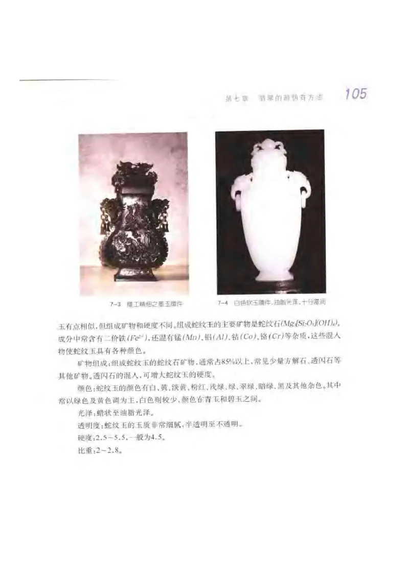 秋眉翡翠-5_X018-玉石珠宝鉴定教程最新合集_6、翡翠鉴定专题全套课程_翡翠电子书_秋眉翡翠