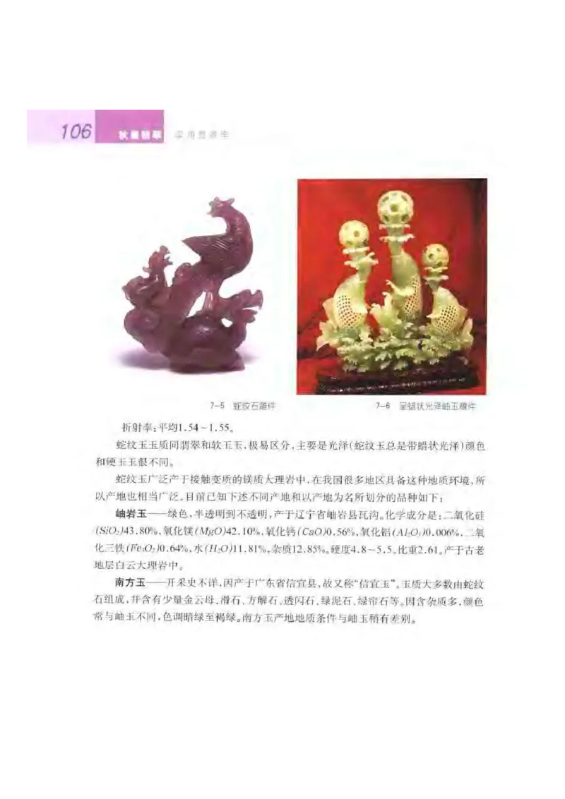 秋眉翡翠-5_X018-玉石珠宝鉴定教程最新合集_6、翡翠鉴定专题全套课程_翡翠电子书_秋眉翡翠