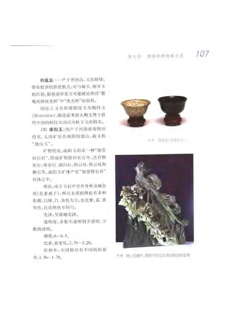 秋眉翡翠-5_X018-玉石珠宝鉴定教程最新合集_6、翡翠鉴定专题全套课程_翡翠电子书_秋眉翡翠