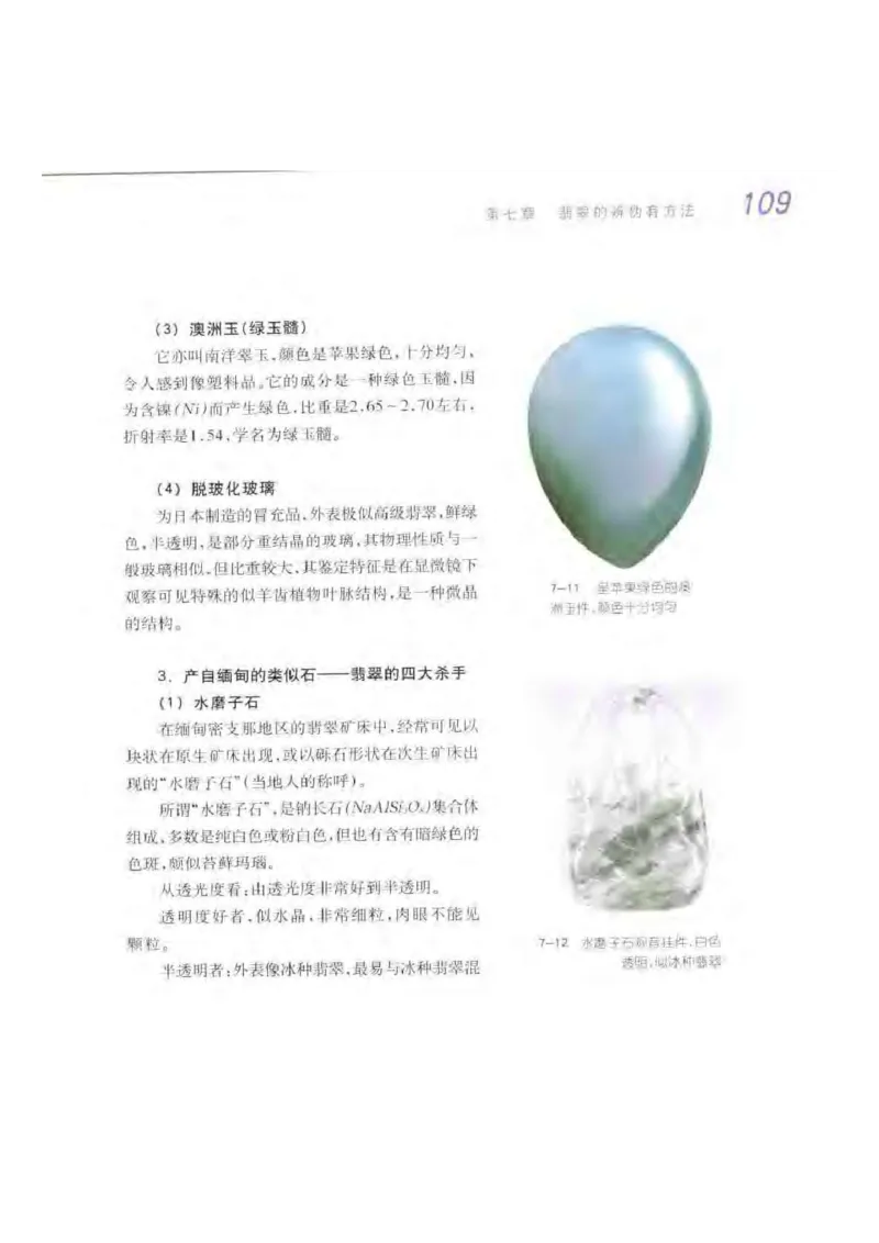 秋眉翡翠-5_X018-玉石珠宝鉴定教程最新合集_6、翡翠鉴定专题全套课程_翡翠电子书_秋眉翡翠