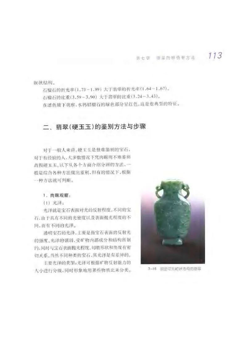 秋眉翡翠-5_X018-玉石珠宝鉴定教程最新合集_6、翡翠鉴定专题全套课程_翡翠电子书_秋眉翡翠