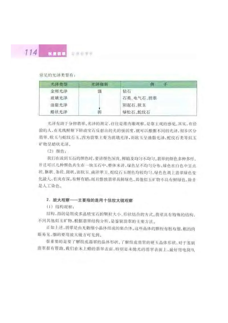 秋眉翡翠-5_X018-玉石珠宝鉴定教程最新合集_6、翡翠鉴定专题全套课程_翡翠电子书_秋眉翡翠