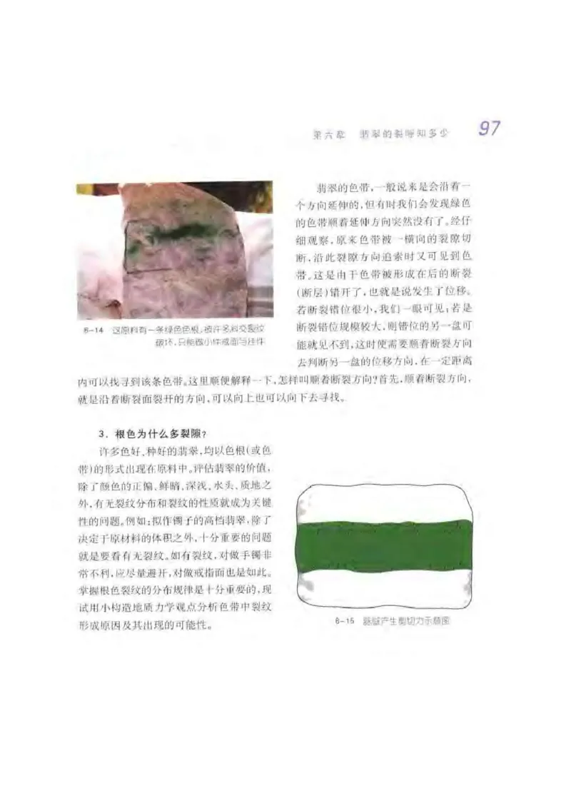 秋眉翡翠-5_X018-玉石珠宝鉴定教程最新合集_6、翡翠鉴定专题全套课程_翡翠电子书_秋眉翡翠