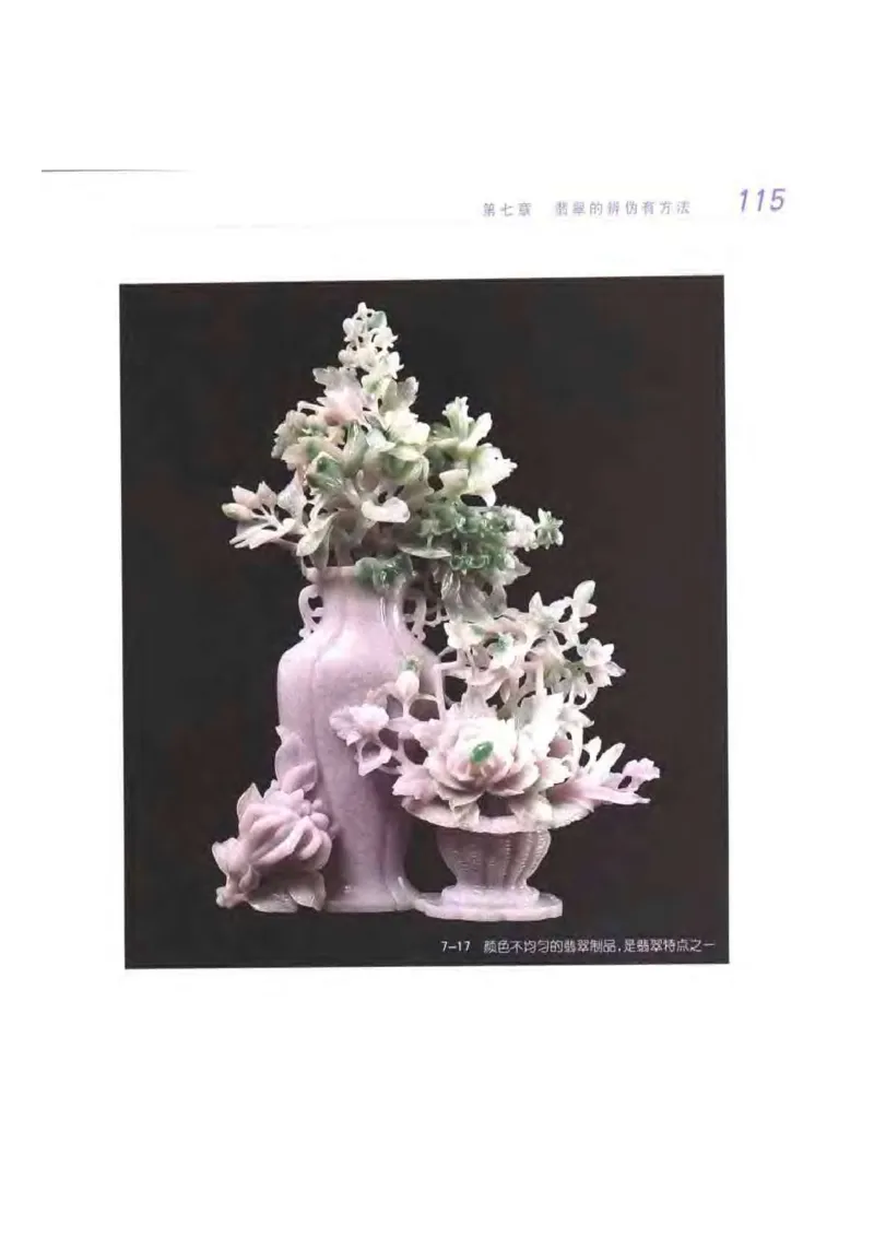 秋眉翡翠-5_X018-玉石珠宝鉴定教程最新合集_6、翡翠鉴定专题全套课程_翡翠电子书_秋眉翡翠