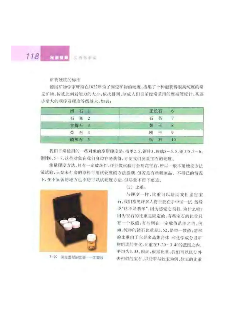 秋眉翡翠-5_X018-玉石珠宝鉴定教程最新合集_6、翡翠鉴定专题全套课程_翡翠电子书_秋眉翡翠