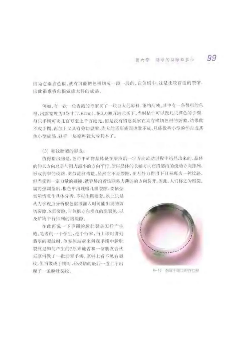 秋眉翡翠-5_X018-玉石珠宝鉴定教程最新合集_6、翡翠鉴定专题全套课程_翡翠电子书_秋眉翡翠