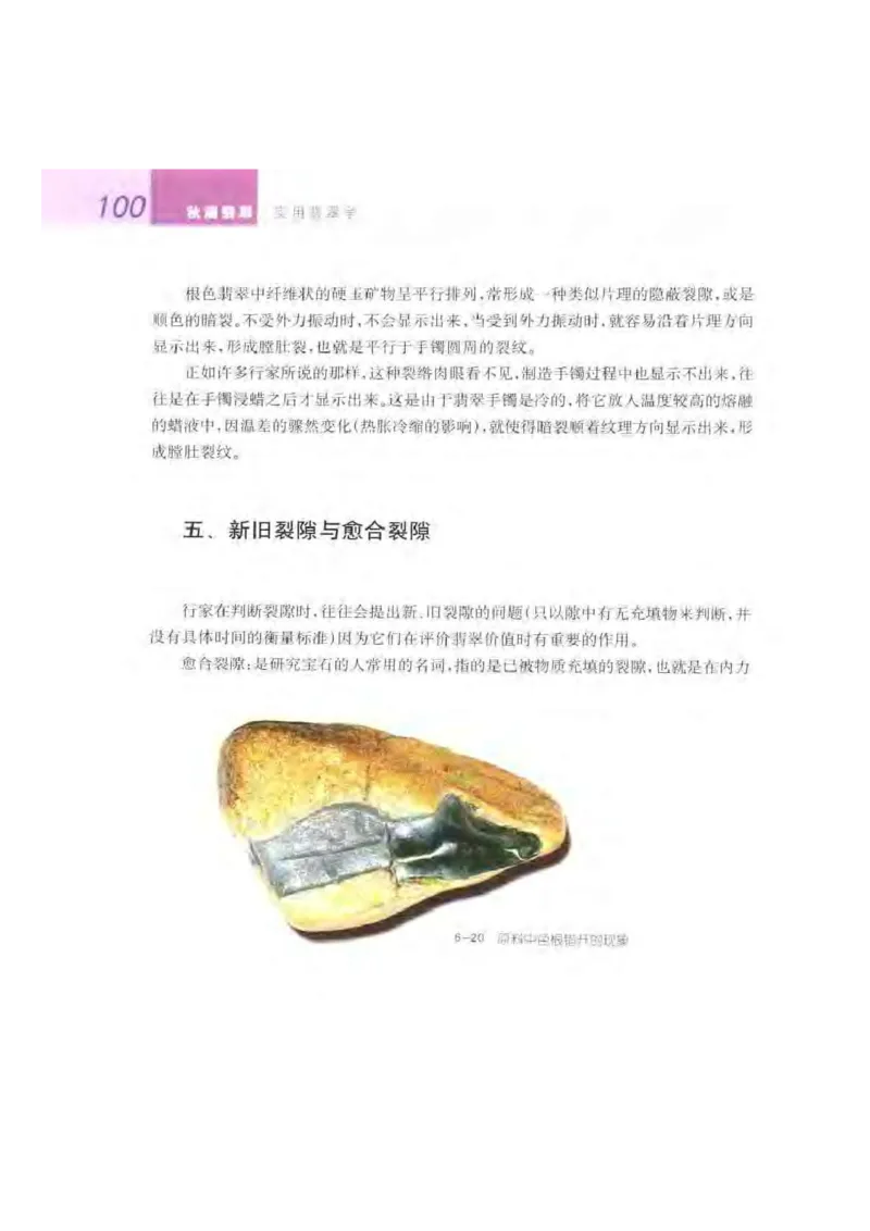 秋眉翡翠-5_X018-玉石珠宝鉴定教程最新合集_6、翡翠鉴定专题全套课程_翡翠电子书_秋眉翡翠