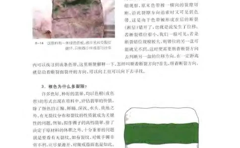 秋眉翡翠-5_X018-玉石珠宝鉴定教程最新合集_6、翡翠鉴定专题全套课程_翡翠电子书_秋眉翡翠