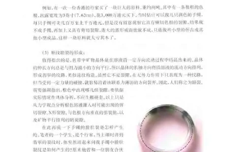秋眉翡翠-5_X018-玉石珠宝鉴定教程最新合集_6、翡翠鉴定专题全套课程_翡翠电子书_秋眉翡翠